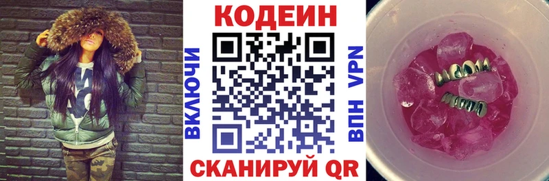 что такое наркотик Ленинградская Кодеиновый сироп Lean напиток Lean (лин)